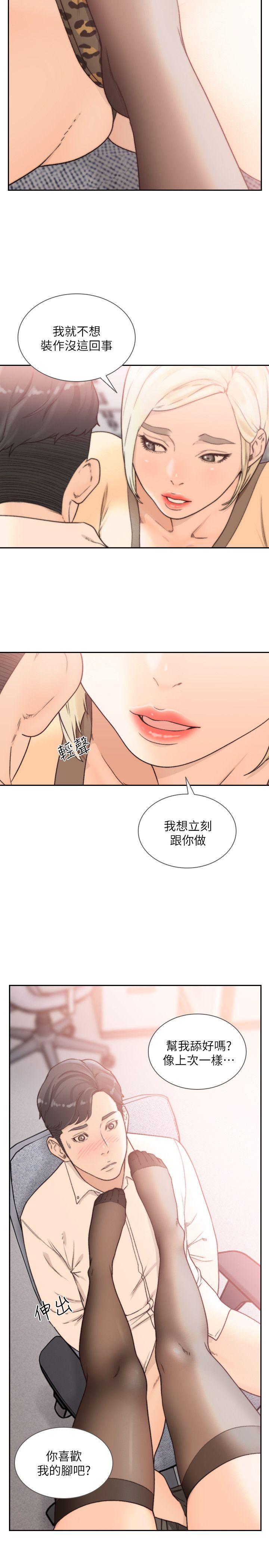 前女友 第29話-別讓我失望 第14页