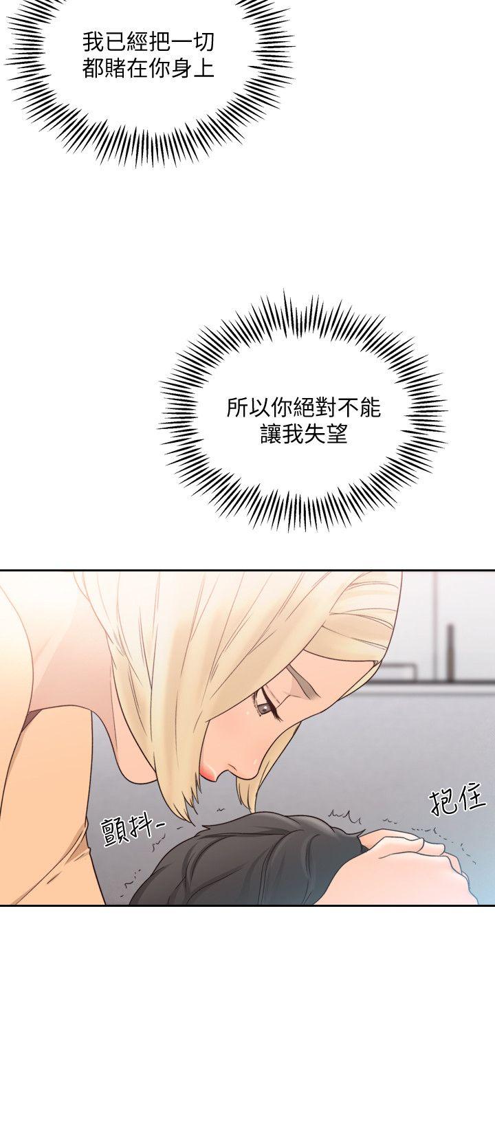 前女友 第30話-珠里妳怎麼會在這裡? 第2页