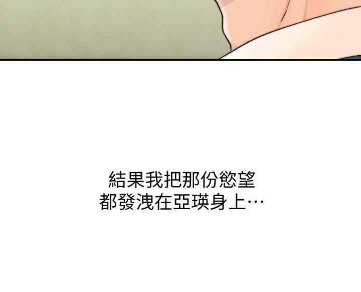 前女友 第30話-珠里妳怎麼會在這裡? 第16页