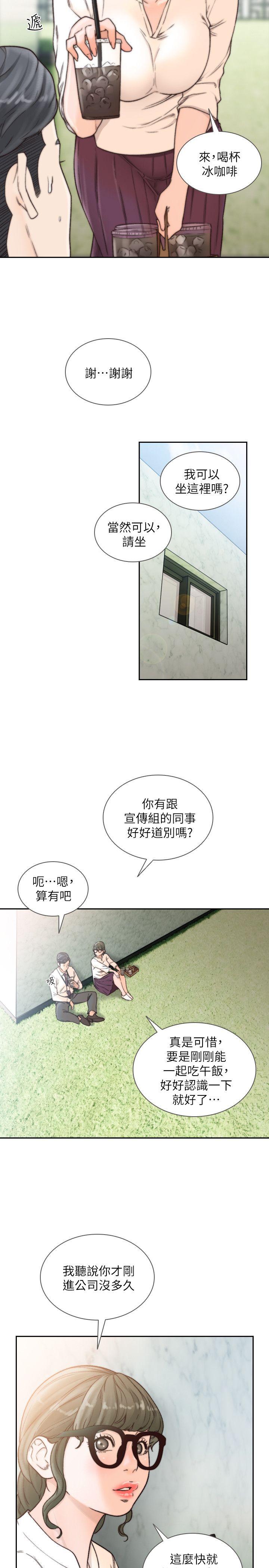 前女友 第30話-珠里妳怎麼會在這裡? 第3页
