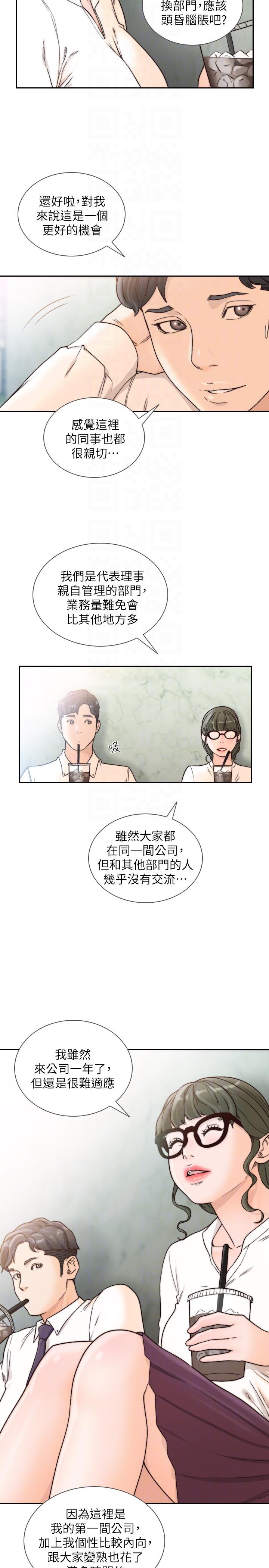 前女友 第30話-珠里妳怎麼會在這裡? 第19页