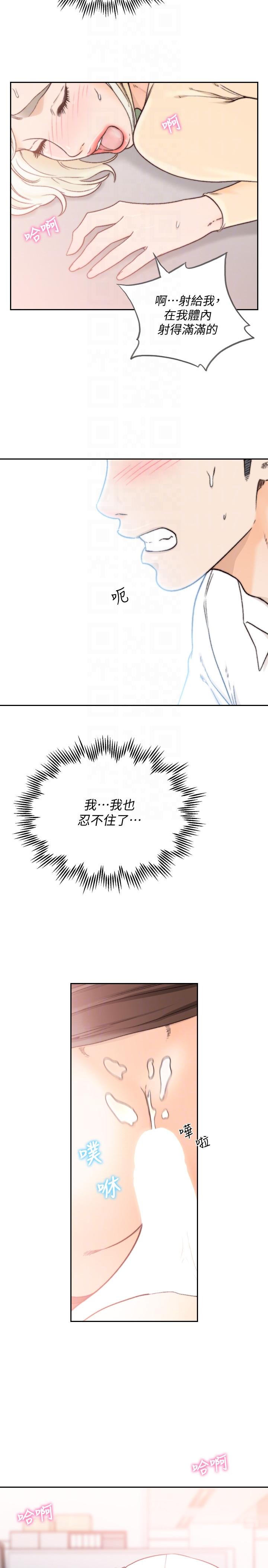 前女友 第30話-珠里妳怎麼會在這裡? 第13页