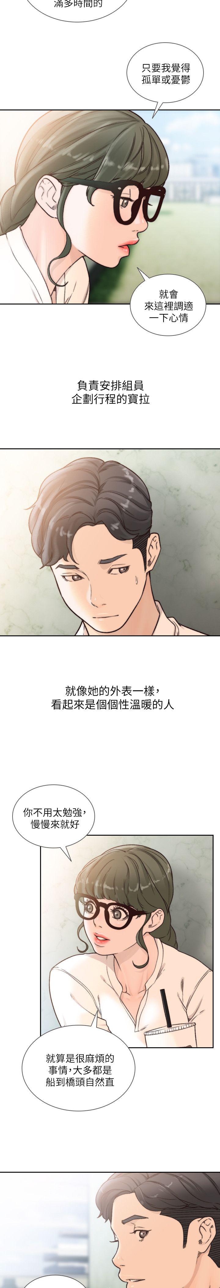 前女友 第30話-珠里妳怎麼會在這裡? 第20页