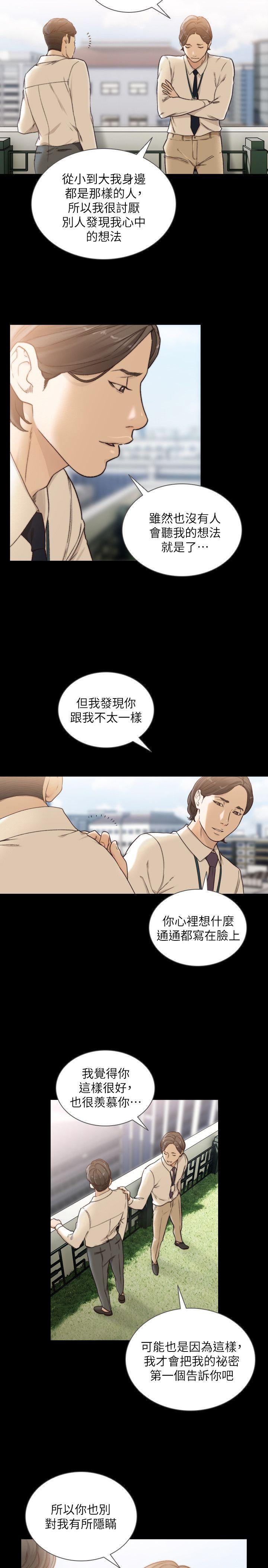前女友 第30話-珠里妳怎麼會在這裡? 第6页