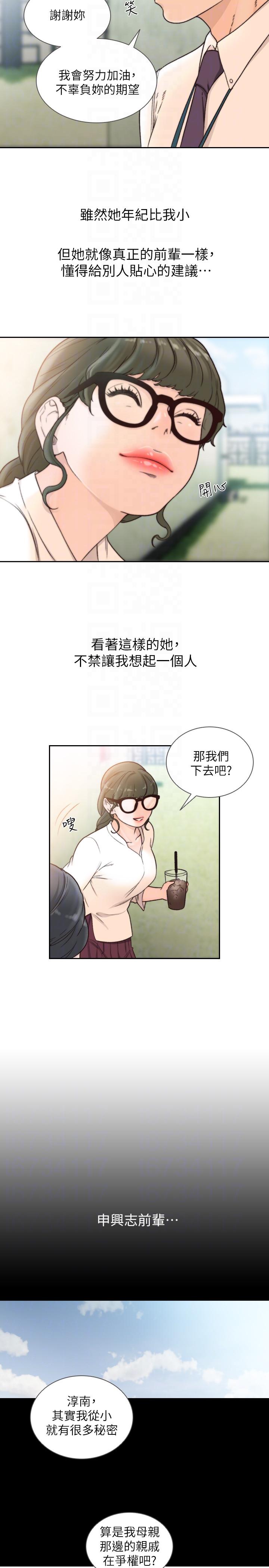 前女友 第30話-珠里妳怎麼會在這裡? 第21页