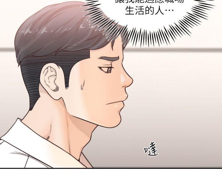 前女友 第30話-珠里妳怎麼會在這裡? 第24页
