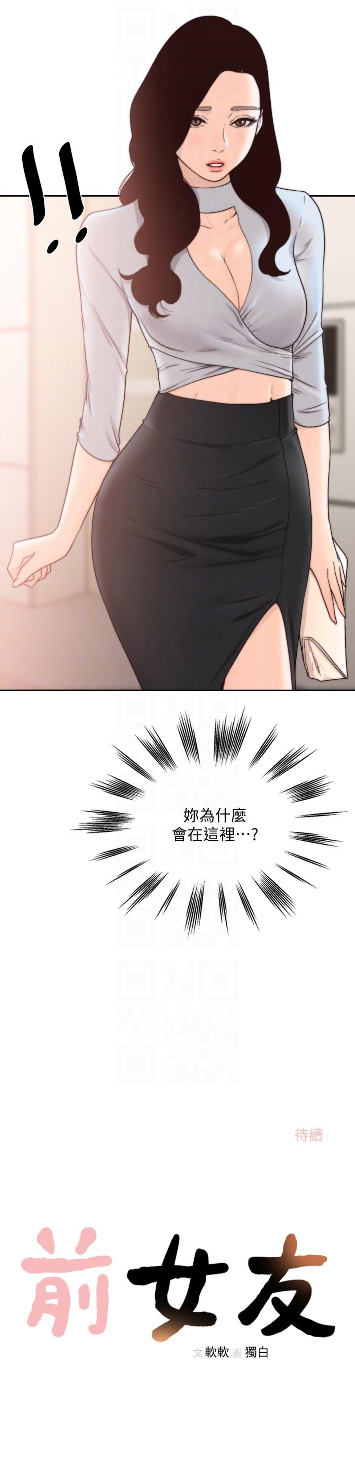 前女友 第30話-珠里妳怎麼會在這裡? 第27页