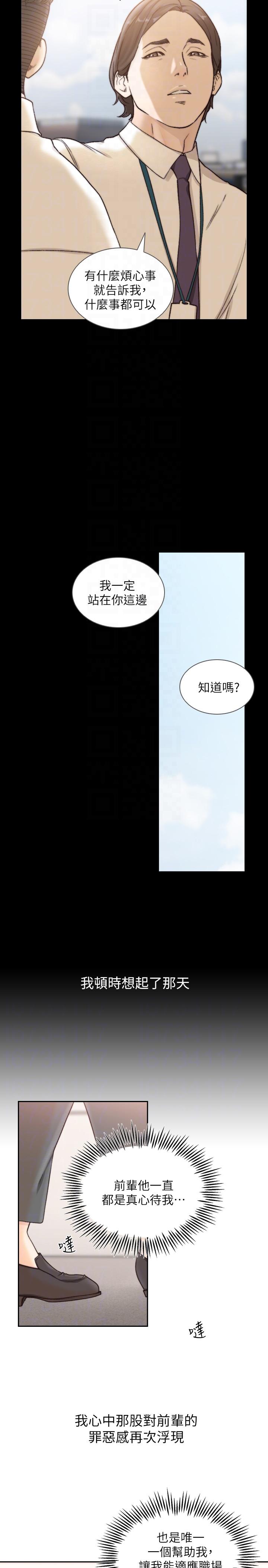 前女友 第30話-珠里妳怎麼會在這裡? 第23页