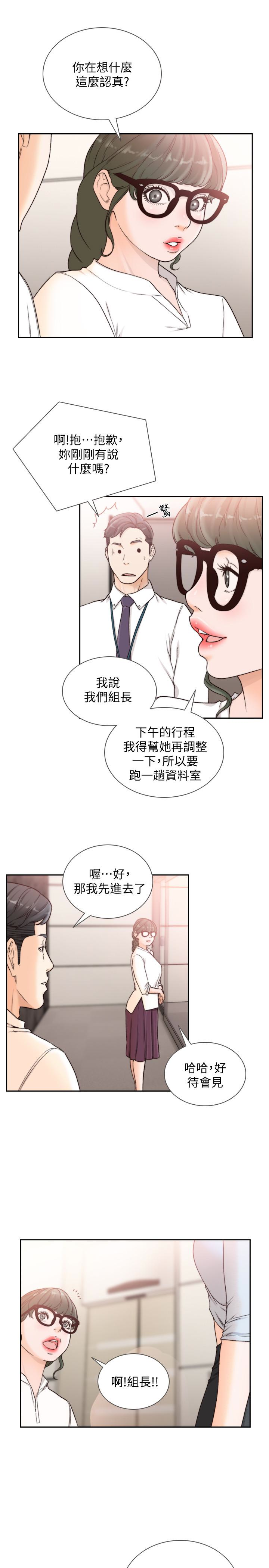 前女友 第31話-酒醒後枕邊的她是? 第1页