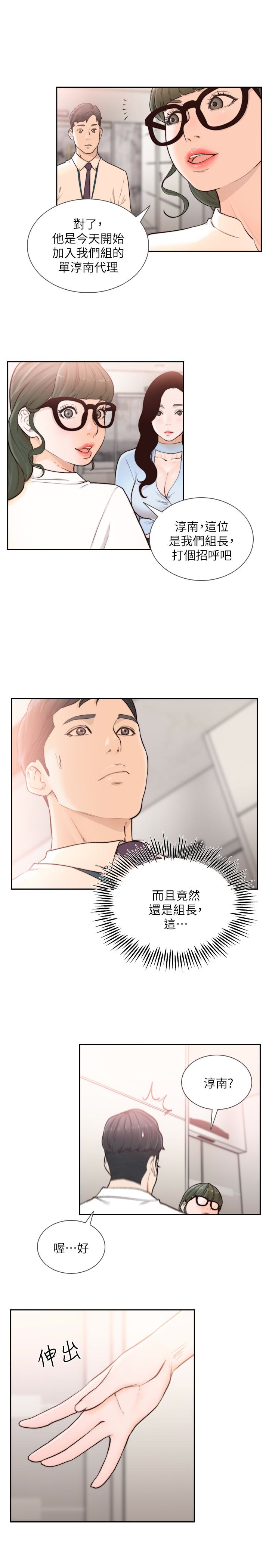 前女友 第31話-酒醒後枕邊的她是? 第5页