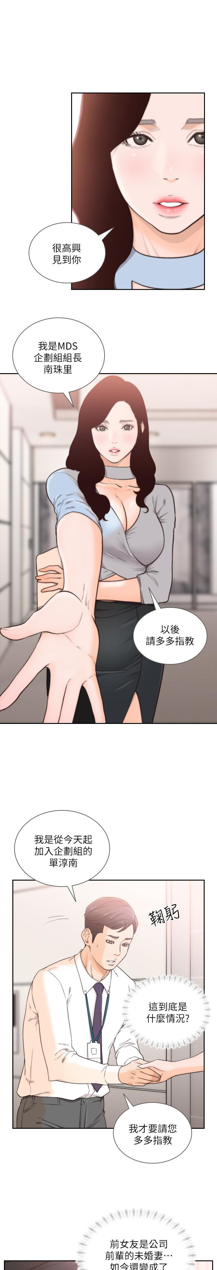 前女友 第31話-酒醒後枕邊的她是? 第6页