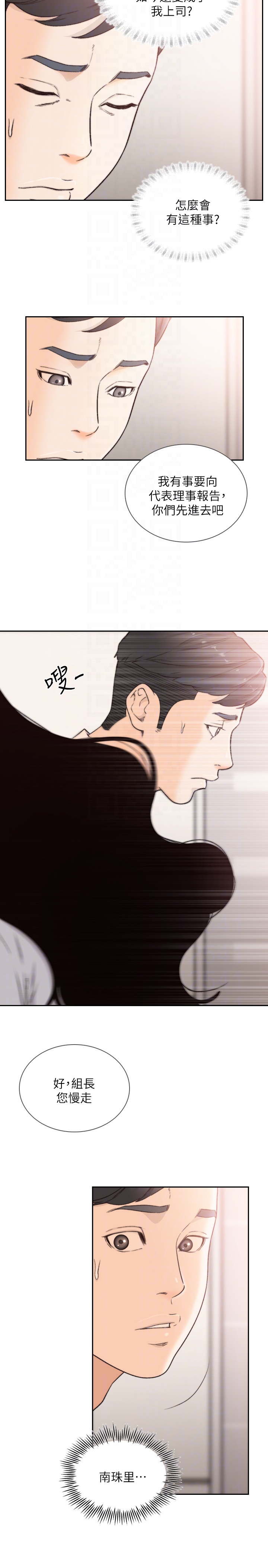 前女友 第31話-酒醒後枕邊的她是? 第7页