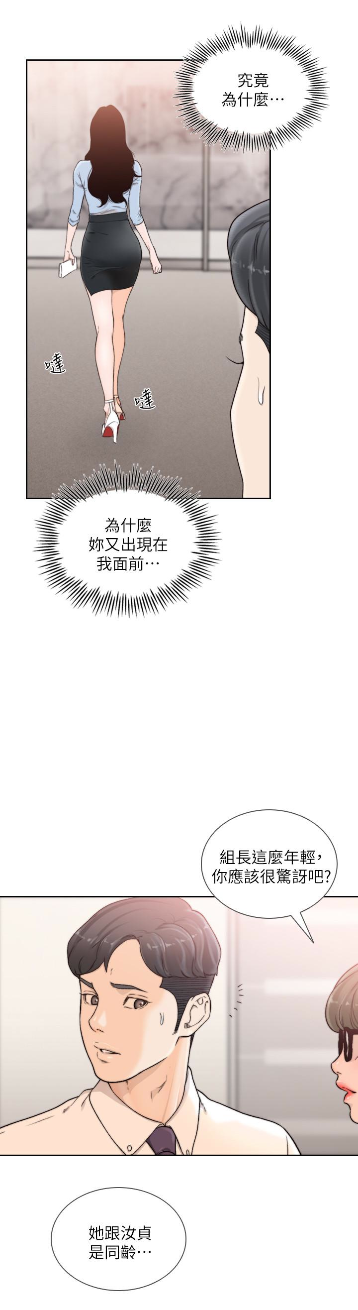 前女友 第31話-酒醒後枕邊的她是? 第8页