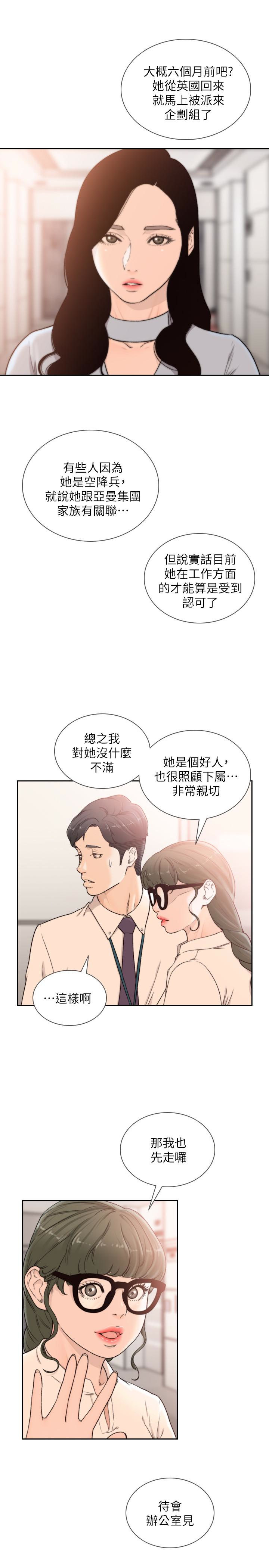 前女友 第31話-酒醒後枕邊的她是? 第9页