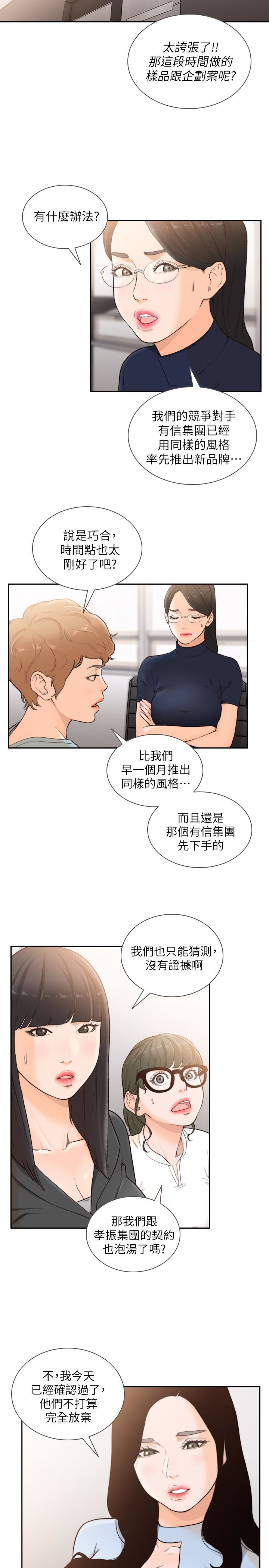 前女友 第31話-酒醒後枕邊的她是? 第12页