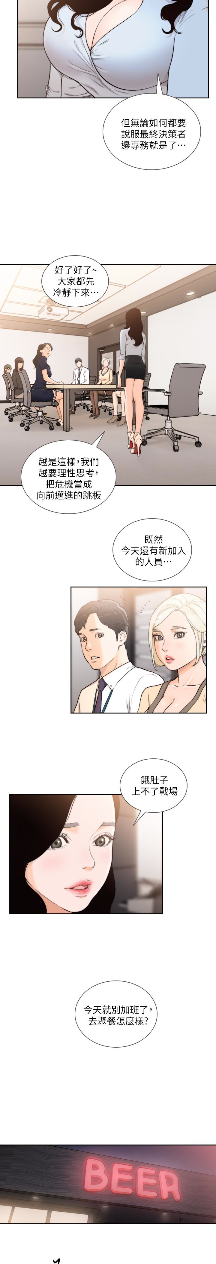 前女友 第31話-酒醒後枕邊的她是? 第13页