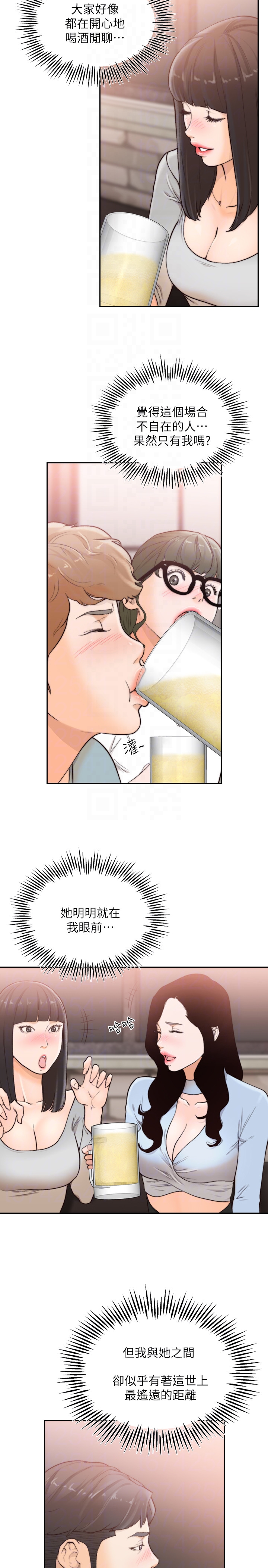 前女友 第31話-酒醒後枕邊的她是? 第15页