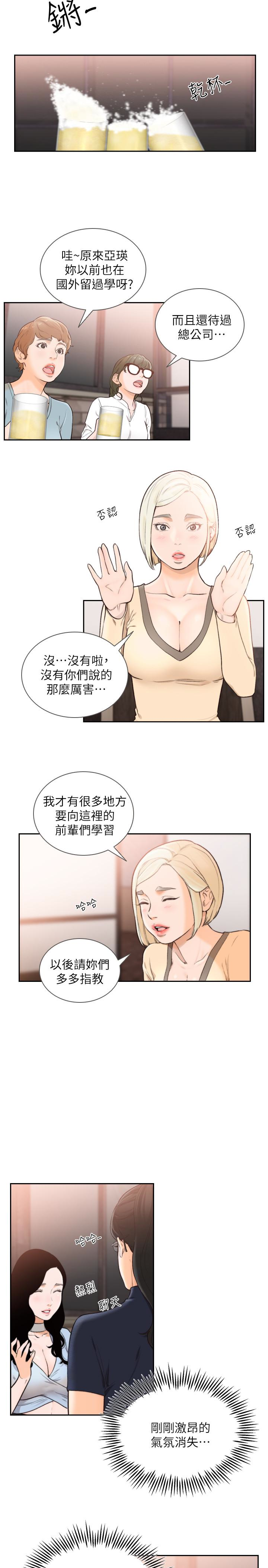 前女友 第31話-酒醒後枕邊的她是? 第14页