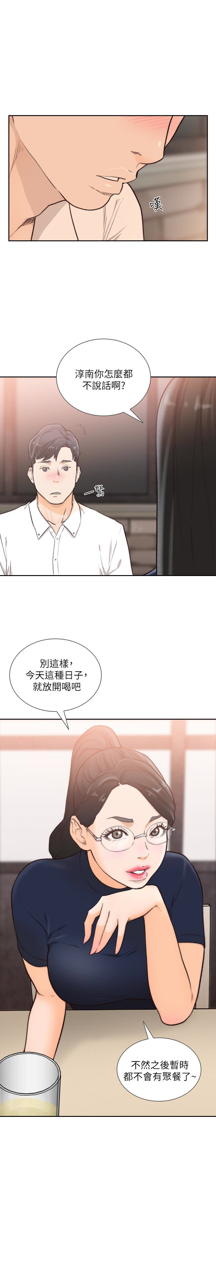 前女友 第31話-酒醒後枕邊的她是? 第17页