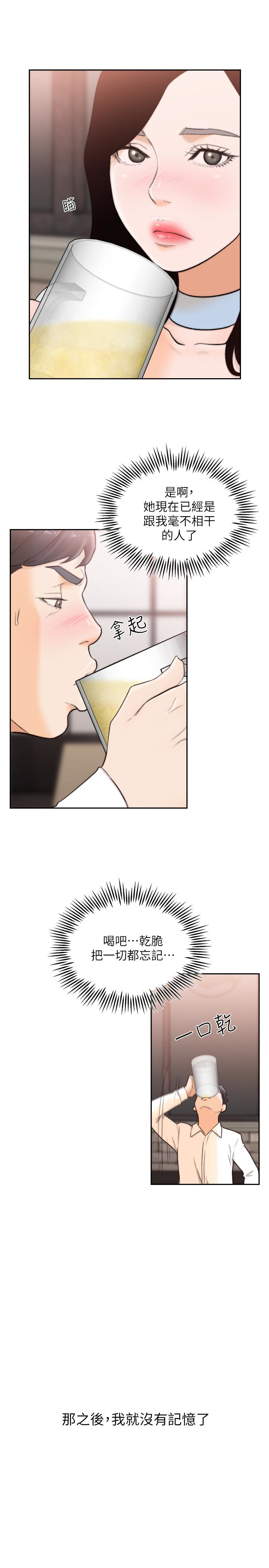 前女友 第31話-酒醒後枕邊的她是? 第18页