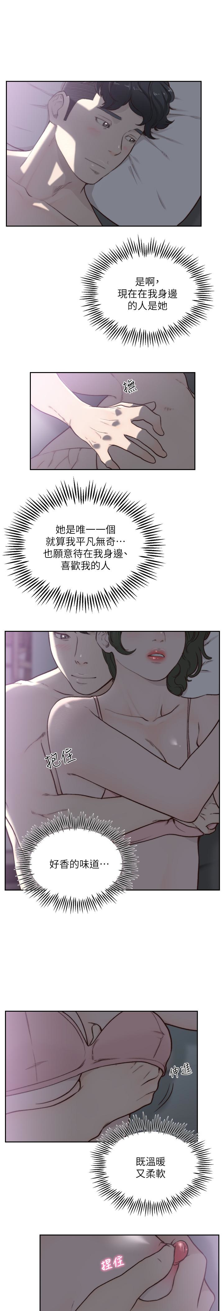 前女友 第31話-酒醒後枕邊的她是? 第21页