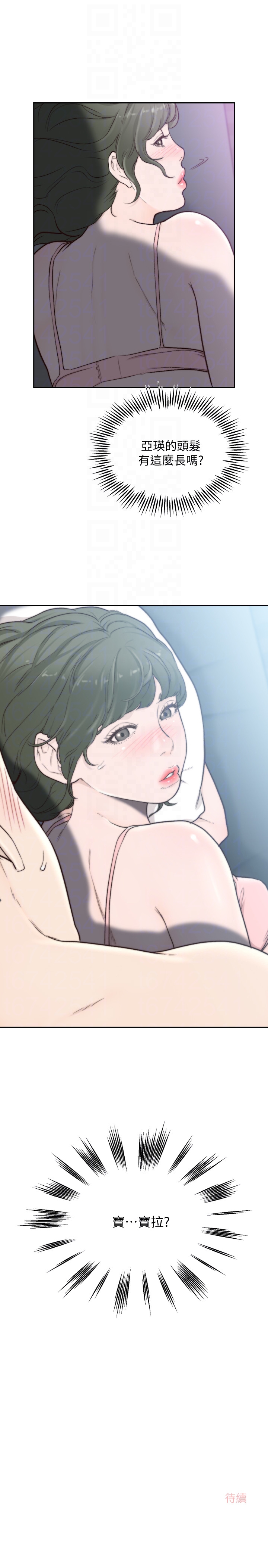 前女友 第31話-酒醒後枕邊的她是? 第23页
