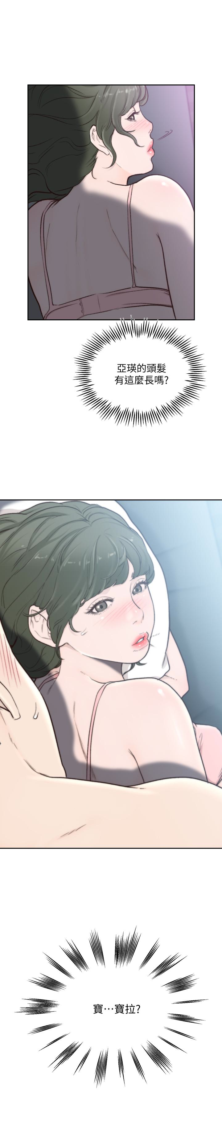 前女友 第32話-需要安慰的夜晚 第3页