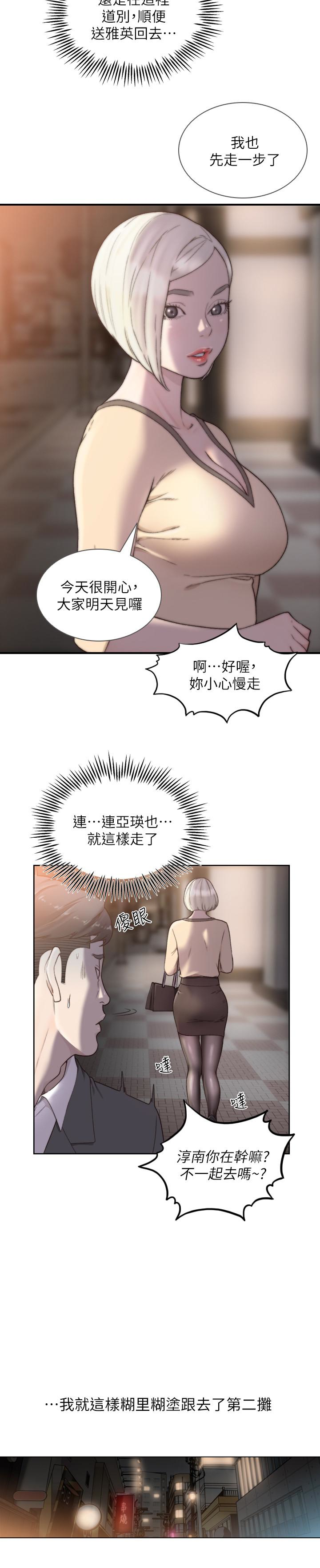 前女友 第32話-需要安慰的夜晚 第8页