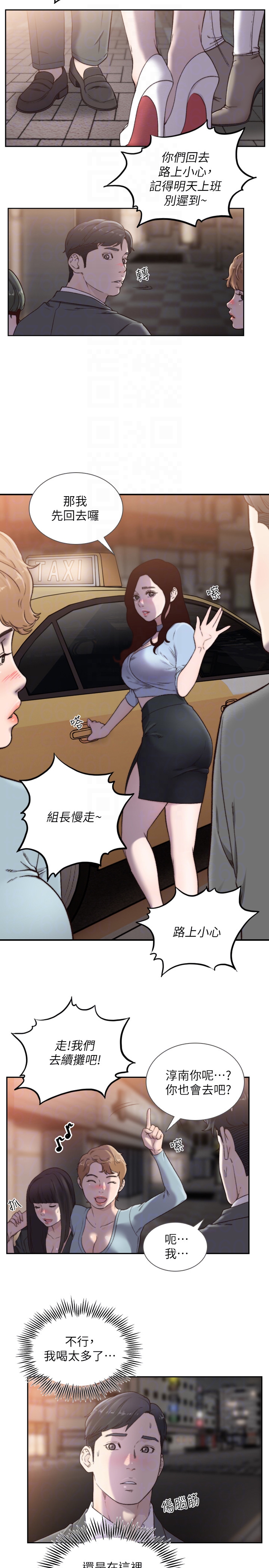 前女友 第32話-需要安慰的夜晚 第7页