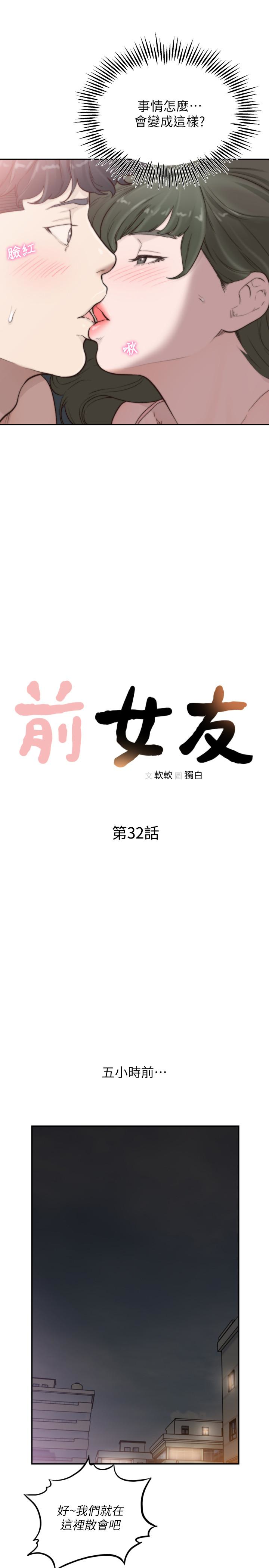 前女友 第32話-需要安慰的夜晚 第6页