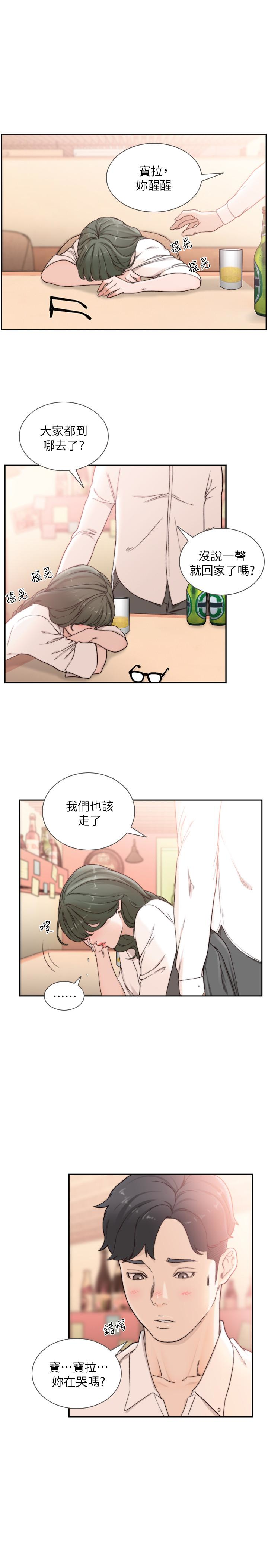前女友 第32話-需要安慰的夜晚 第10页