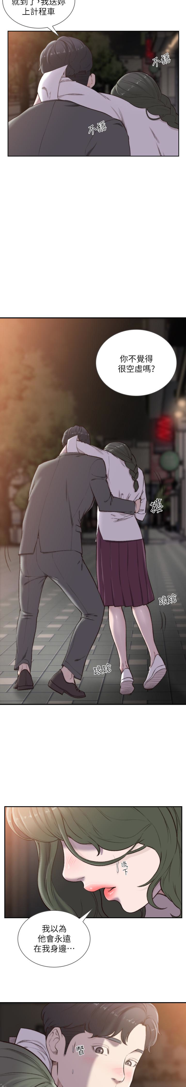 前女友 第32話-需要安慰的夜晚 第13页