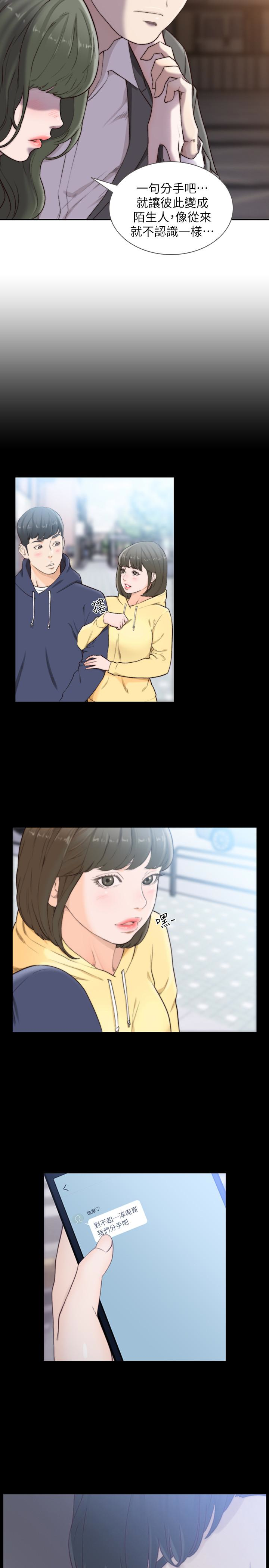 前女友 第32話-需要安慰的夜晚 第14页