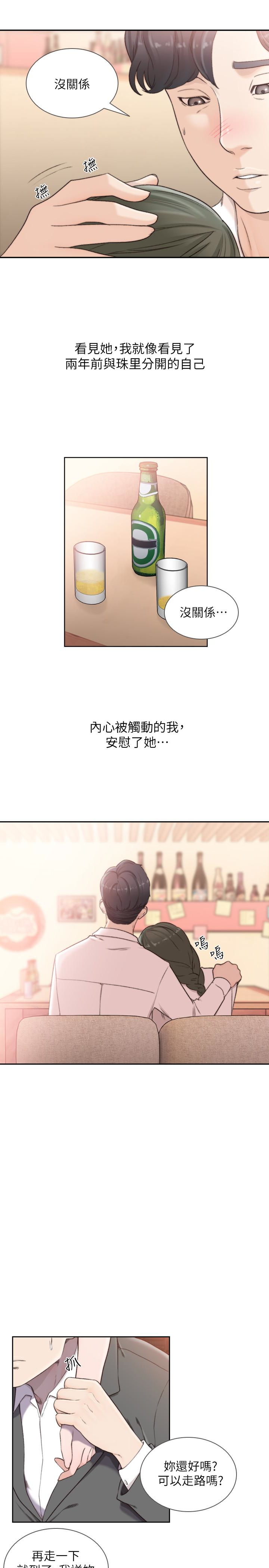 前女友 第32話-需要安慰的夜晚 第12页