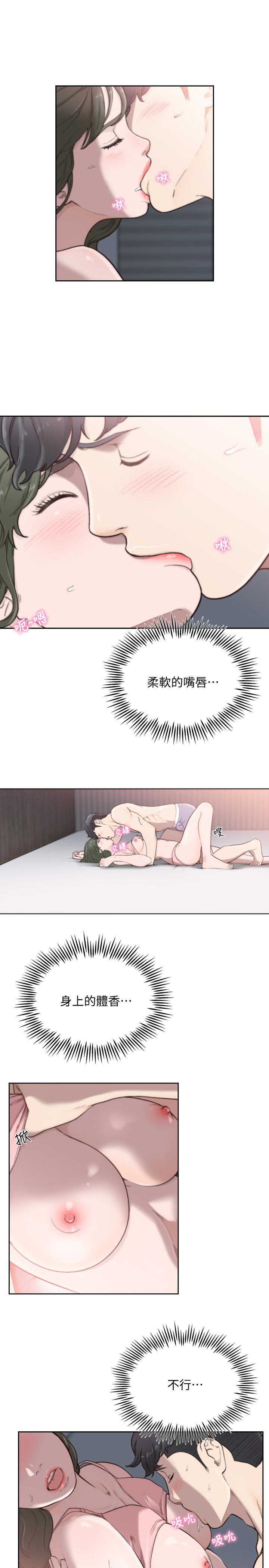 前女友 第32話-需要安慰的夜晚 第16页