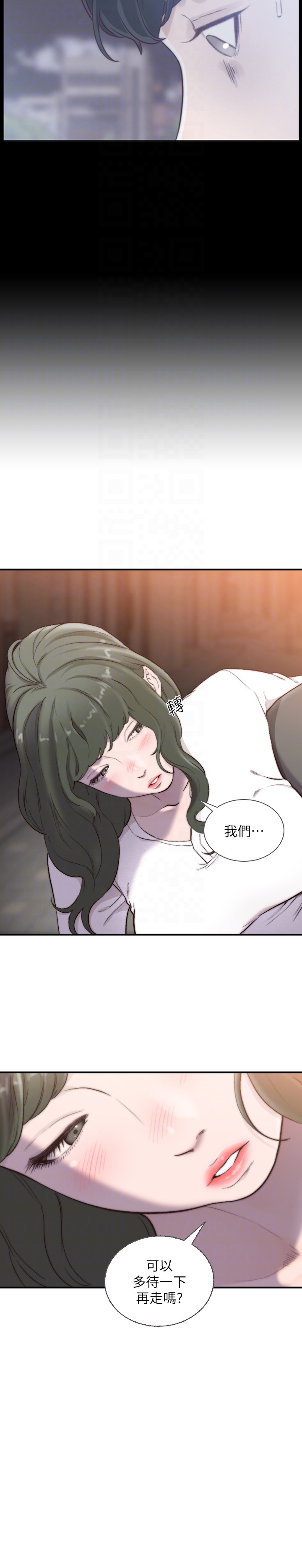 前女友 第32話-需要安慰的夜晚 第15页