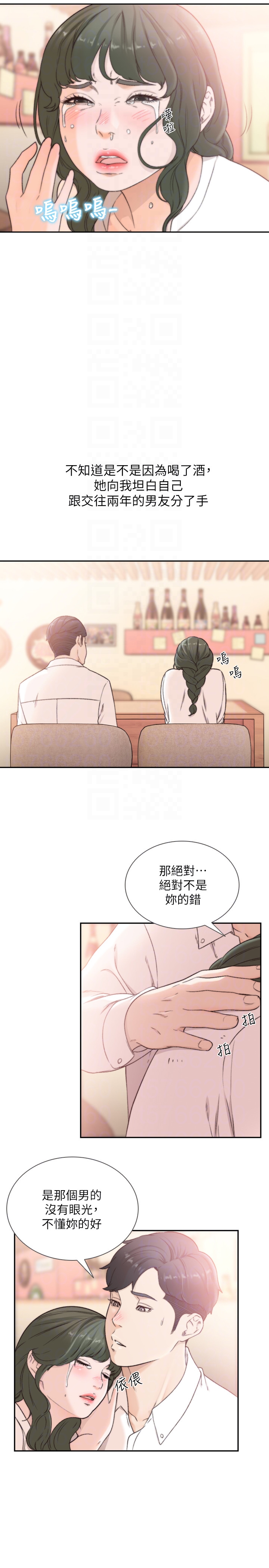 前女友 第32話-需要安慰的夜晚 第11页