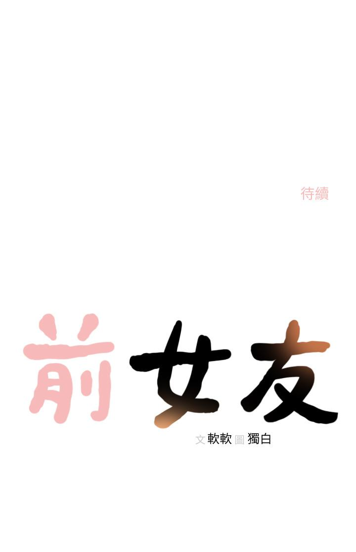 前女友 第32話-需要安慰的夜晚 第24页
