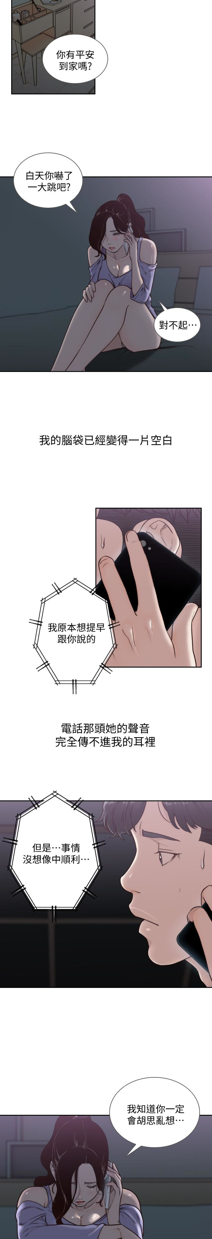 前女友 第33話-無法掙脫的枷鎖 第6页