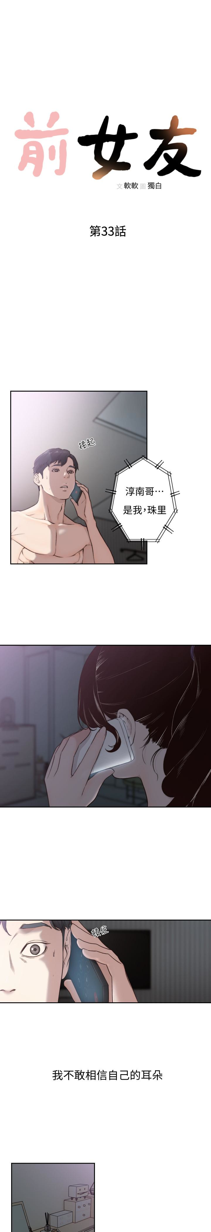 前女友 第33話-無法掙脫的枷鎖 第5页