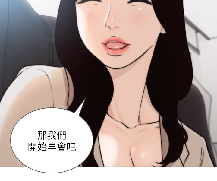 前女友 第33話-無法掙脫的枷鎖 第17页