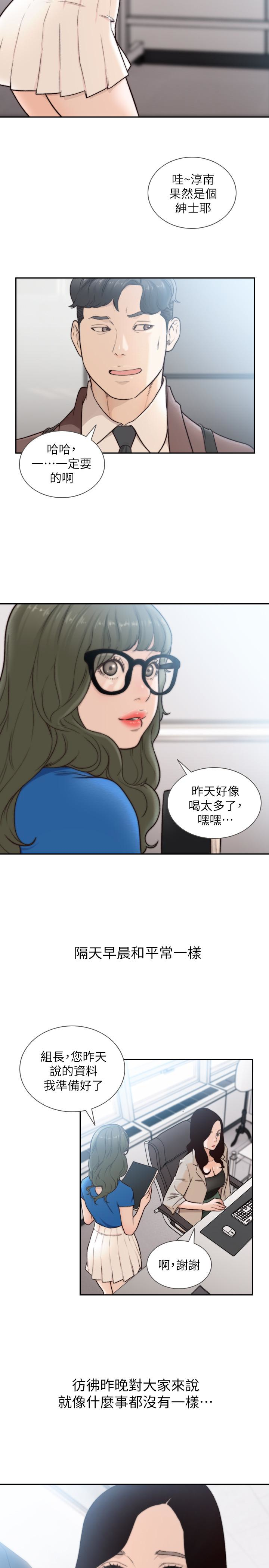 前女友 第33話-無法掙脫的枷鎖 第16页