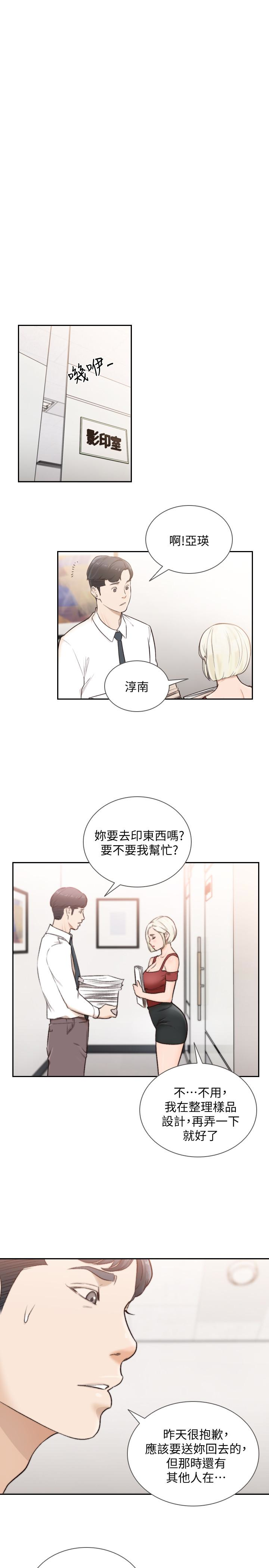 前女友 第33話-無法掙脫的枷鎖 第18页