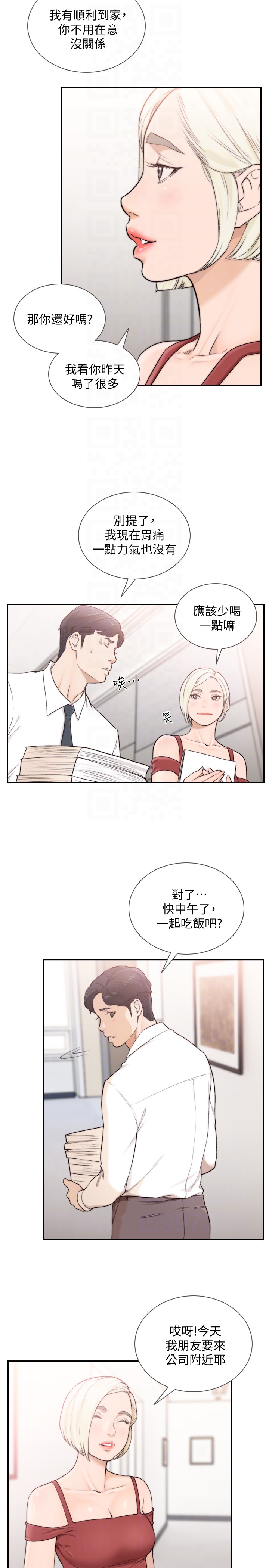 前女友 第33話-無法掙脫的枷鎖 第19页