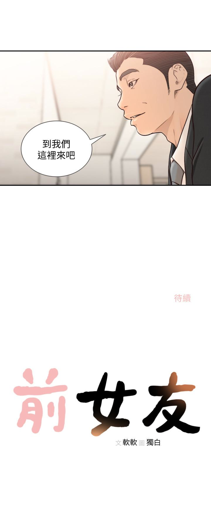 前女友 第33話-無法掙脫的枷鎖 第24页
