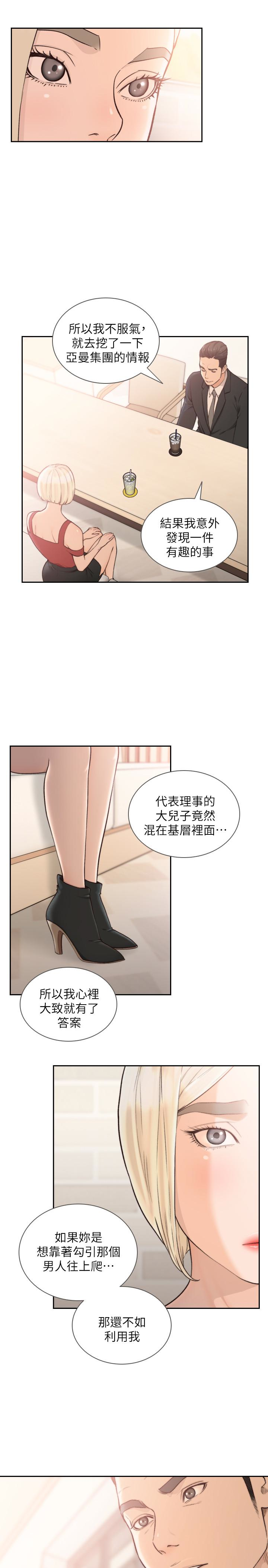 前女友 第34話-把我填得滿滿的 第6页