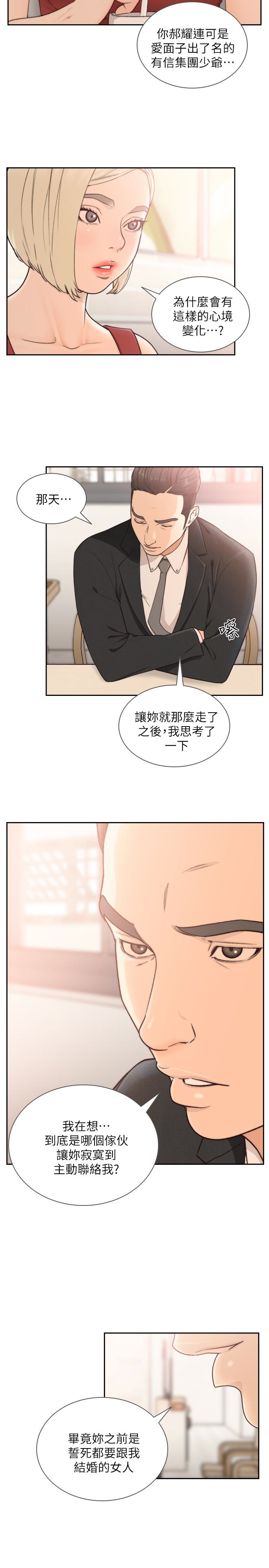 前女友 第34話-把我填得滿滿的 第5页