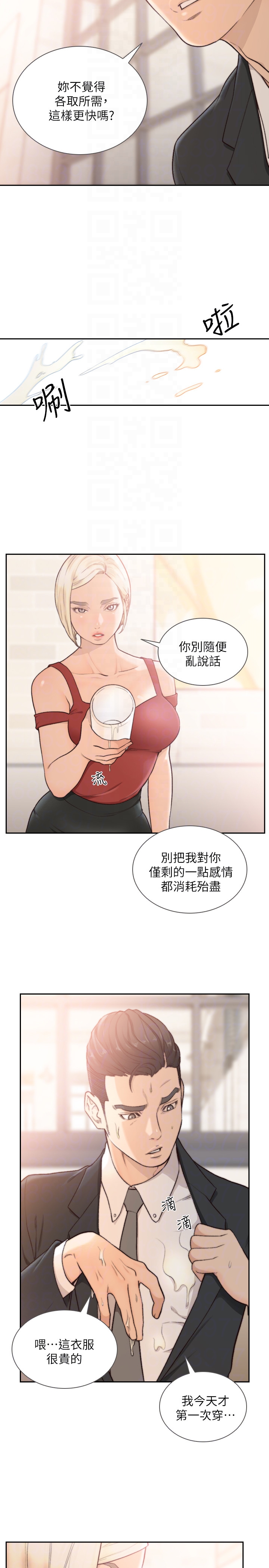 前女友 第34話-把我填得滿滿的 第7页