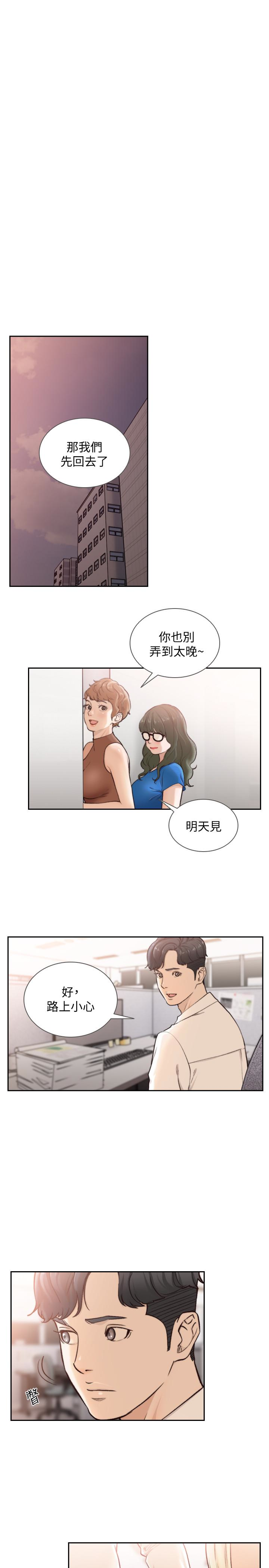 前女友 第34話-把我填得滿滿的 第9页