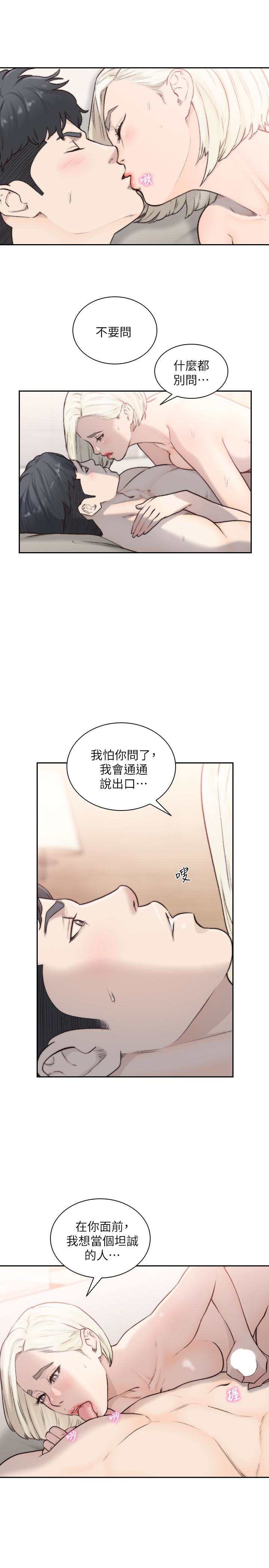 前女友 第34話-把我填得滿滿的 第17页